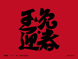 字体