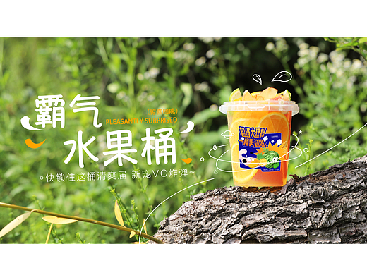 产品摄影 水果桶