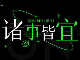 字體排版設(shè)計(jì)