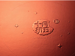 月饼-中去