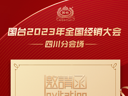 邀请函