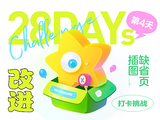 #大郎该画图了# 东奇day4-缺省页插图打卡
