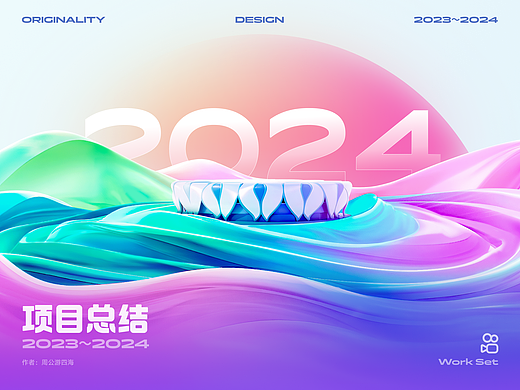 2023下-2024上项目汇总