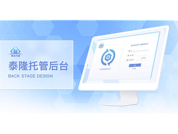 泰隆房产托管后台设计