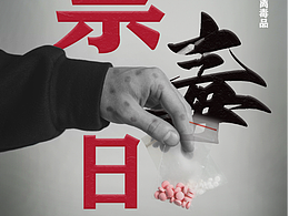 特殊节日海报