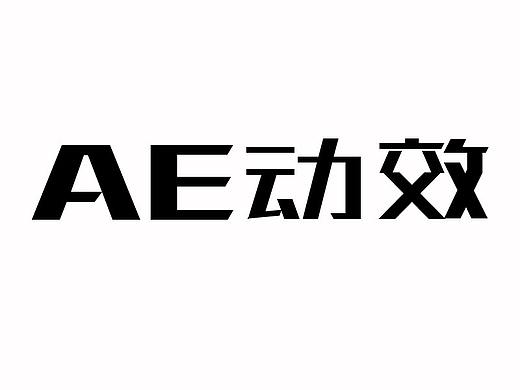 利用几何，线与圆结合添加动效