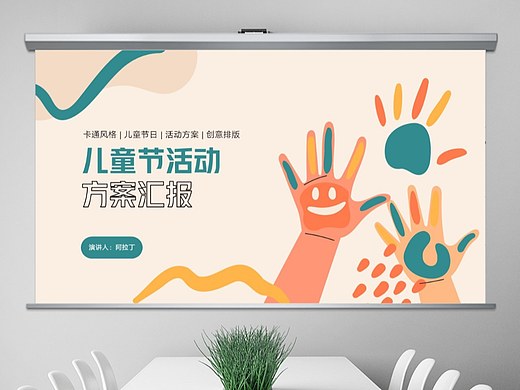 免费PPT模板！六一儿童节PPT！手绘风超好看～