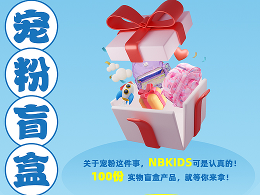 NBKIDS盲盒抽奖活动