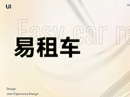 租车UI设计
