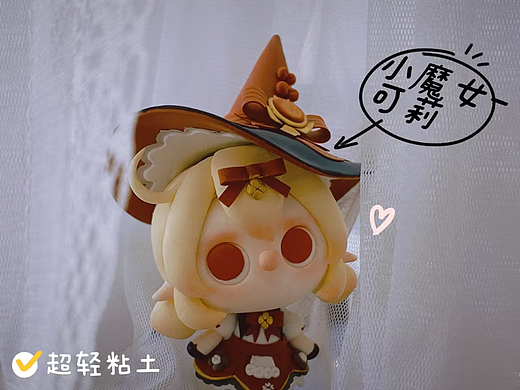 🧙‍♀️超轻粘土-小魔女可莉 🧙‍♀️