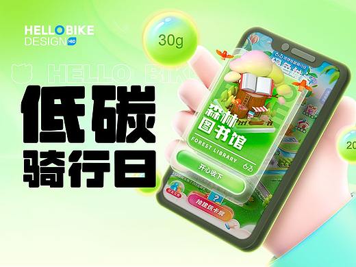 哈啰617低碳骑行日 | 活动设计复盘