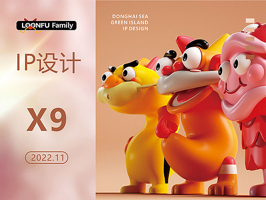 绿岛龙夫-顺德均安南沙吉祥物设计