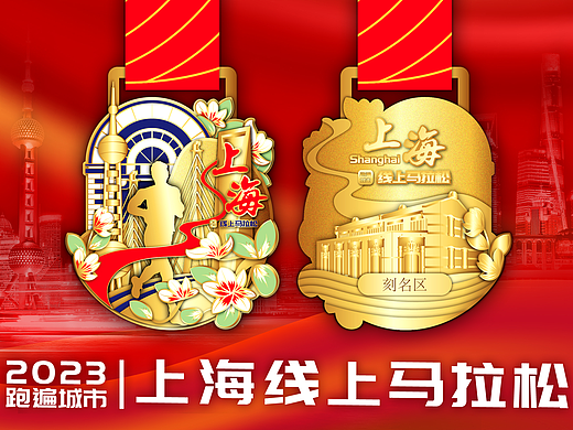 2023马拉松奖牌-上海