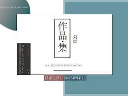 2018-2022 刘姣平面设计师作品集