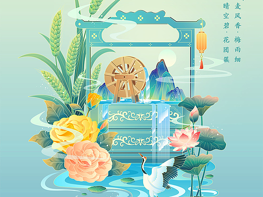 扁平国风插画国潮插画 二十四节气小满