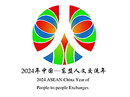 中国—东盟人文交流年