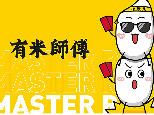 餐饮品牌设计 | 有米师傅2020升级广东粤菜煲仔叉烧腊