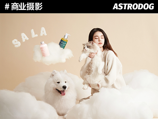 宠物用品拍摄-SALA沐浴液/洗护/香波