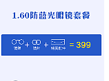 近视 眼镜 配镜 验光 详情页