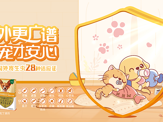 爱沃克宠物驱虫药KV插画设计
