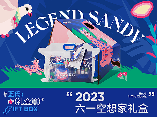 2023蓝氏六一“空想家”礼盒