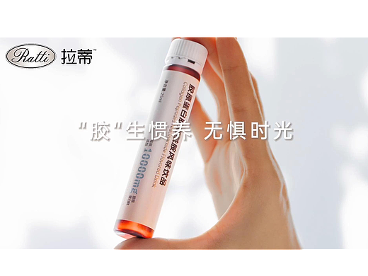 Ratti拉蒂胶原蛋白肽   “胶”生惯养 无惧时光