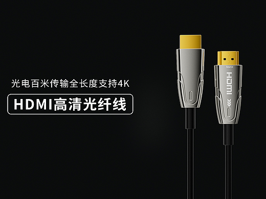 晶华光纤HDMI线动画渲染