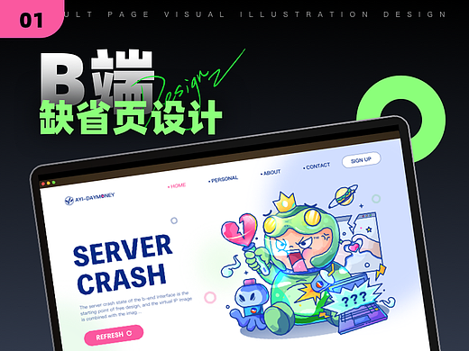 #大郎该画图了#B端创意缺省页设计-01