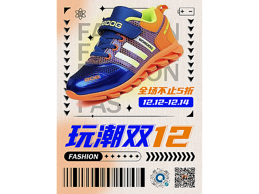 双12鞋子海报