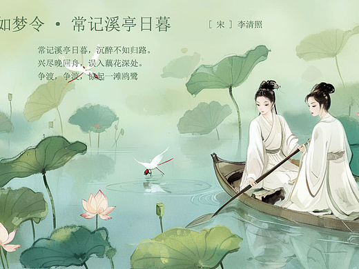 《如梦令·常记溪亭日暮》宋·李清照