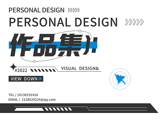 平面电商作品集