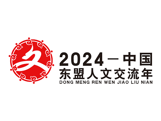 人文相交、民心相通
