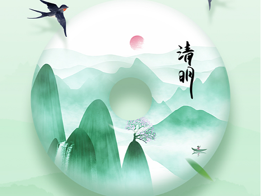 清明节海报