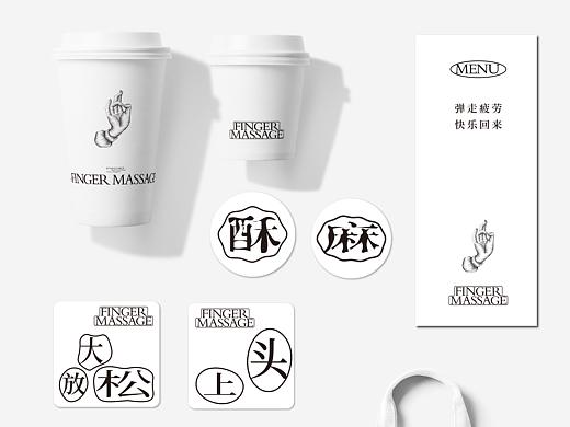 finger massage brand design 弹指间推拿品牌设计