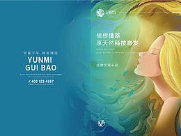 云秘瑰宝品牌设计