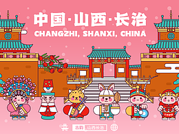 甜豆风-古韵长治