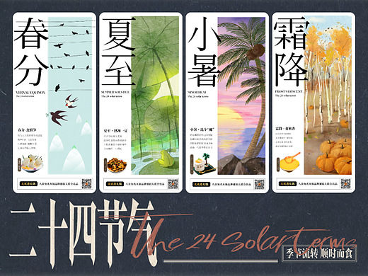 二十四节气插画海报 合集