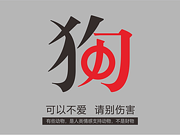 有些动物，是人类情感支持动物，请别伤害