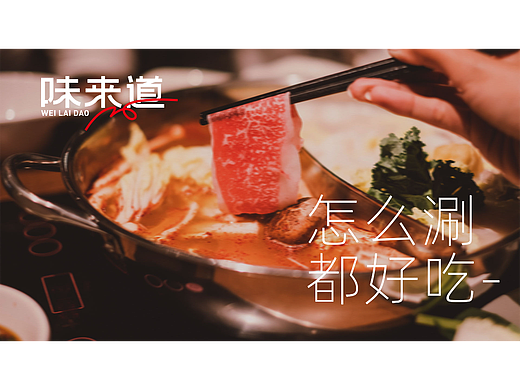 味来道品牌设计