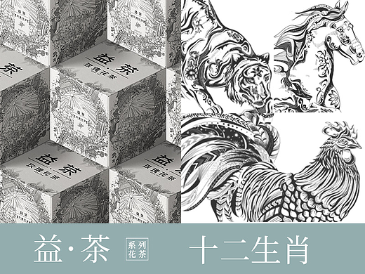版画合集《益茶包装插画》《十二生肖》