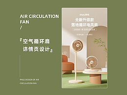 詳情頁(yè)丨西佑空氣循環(huán)扇