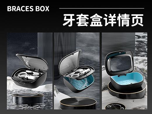 牙套盒详情页