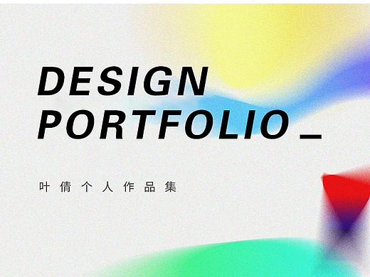 个人作品集