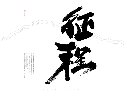 征程