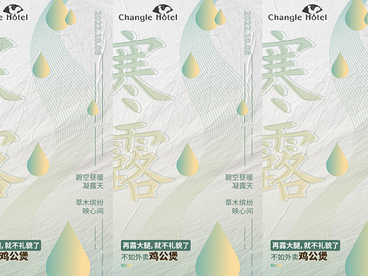 【海报设计】你们要的寒露入冬海报来啦！寒露入冬海报