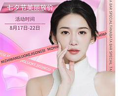 医美七夕海报