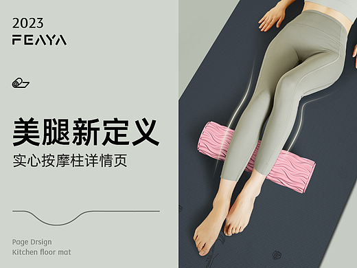 FEAYA实心瑜伽柱-详情页