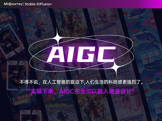 |作品集|AIGC融入电商设计