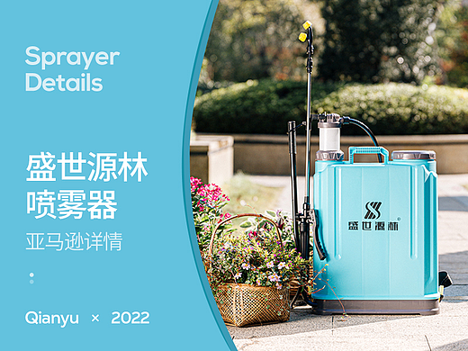 农用园艺摄影 | 盛世源林喷雾器 ·千与传媒