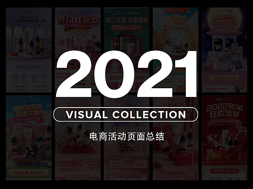 2021 电商活动页面合集